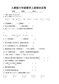 人教版六年级数学上册期末试卷及答案