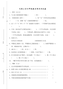 小学四年级数学期末测试卷-(5)