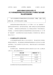 瑞凌股份：关于对珠海固得焊接自动化设备有限公司增资扩股的超募资金