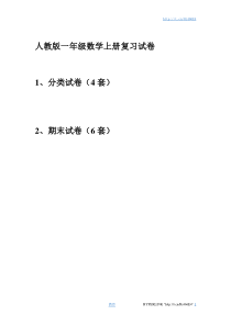 人教版版一年级年级数学上册分类及期末试卷附完整答案