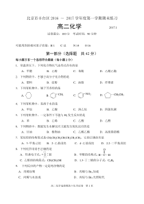 北京市丰台区2016-2017学年度第一学期期末考试高二化学试题及答案