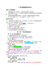 C语言程序设计--最重要的期末考试知识点