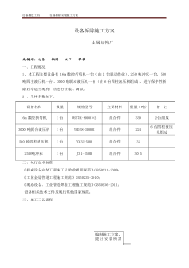 设备拆除施工方案