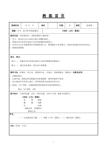 《黍离》补充教案