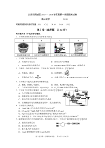 2017-2018北京市西城区高三第一学期化学期末试题及答案