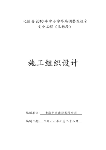 教学实验楼、综合办公楼、食堂施工组织设计