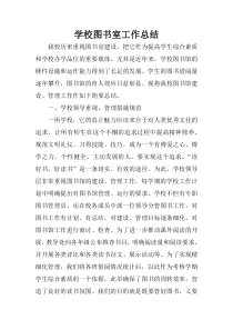 学校图书室工作总结