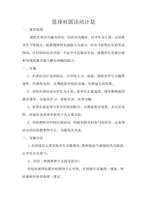 篮球社团活动计划