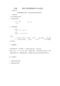 武汉理工大学过程仿真与建模作业