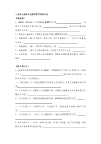 最新教材人教版七年级上册理解性诗歌默写汇总