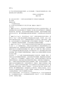 文化共享工程知识竞赛复习资料2