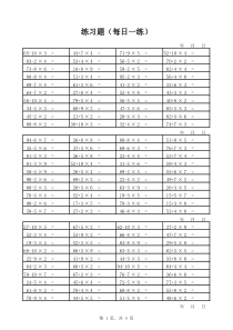 小学二年级乘法加减法混合计算(500题)