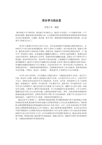 项目学习的反思