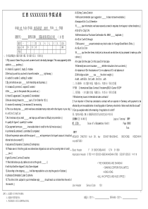 国际商务英语合同试卷A