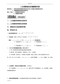 二次函数与几何综合压轴题题型归纳-学生版