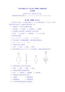 北京市东城区2015-2016学年高一上学期期末考试化学试卷含答案