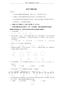 数学中考模拟试题一和答案