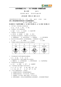 北京市西城区2016-2017学年高一上学期期末试卷化学试题-Word版含答案