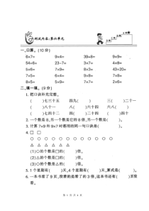 人教版小学二年级上册数学第六单元测试题