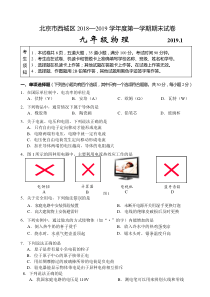 北京市西城区2018-2019学年度第一学期期末试卷-初三物理试题及答案