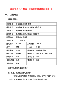 文昌南路三期商住楼高层施工组织设计完整版