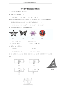 中考数学模拟试题和答案四十