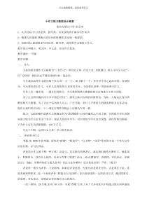 (精选)小作文练习教案设计略案