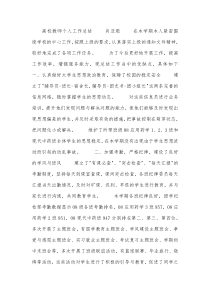 高校教师个人工作总结