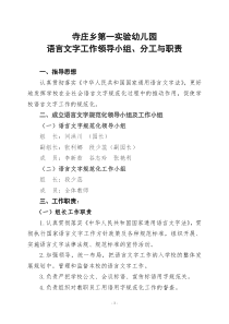 语言文字工作领导小组、分工与职责