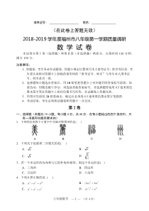 2018-2019学年度福州市八年级第一学期质量调研数学试卷