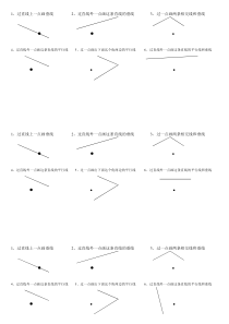 四年级画垂线和平行线练习题