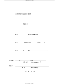 网上图书销售系统毕业论文