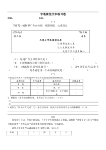 非连续性文本(含答案)