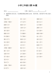 小学三年级数学上册口算题