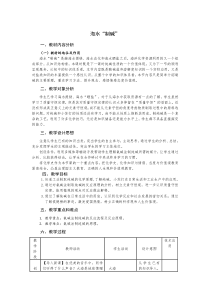 鲁教版-初四化学-海水制碱教学设计