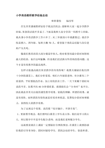 小学英语教师教学经验总结