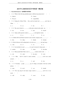 2019年上海市闵行区中考英语一模考试试卷--解析版
