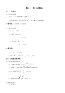 数学人教版九年级上册知识点重难点总结