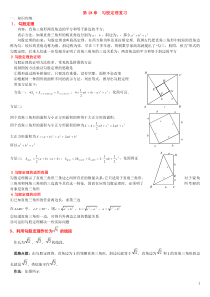 勾股定理知识点总结