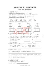 部编版五年级语文上册期末测试卷4