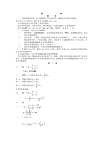 哈工大《微波技术》课后题答案详解一二章