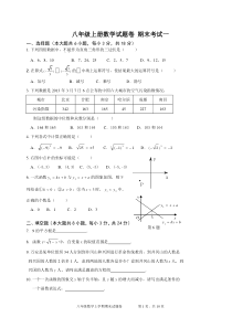 新北师大版八年级上册数学期末测试卷含答案