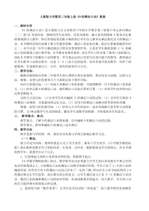 新人教版小学数学二年级上册《9的乘法口诀》精品教案