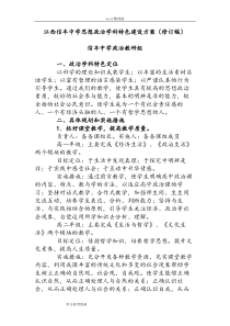 思想政治人教版高中必修2-政治生活信丰中学思想政治学科特色建设方案(修订稿)