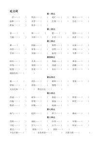 部编版语文二年级上册：近反义词专项练习含答案