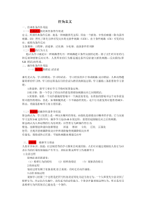 教育心理学各人物的学习理论总结