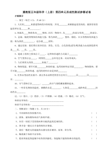 冀教版五年级上册科学第四单元试题