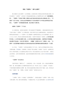 到底“互联网+”是什么意思