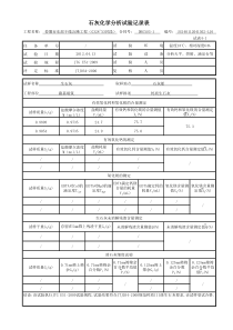 石灰化学分析试验(程序表格)