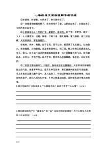 部编版七年级语文阅读理解专项训练